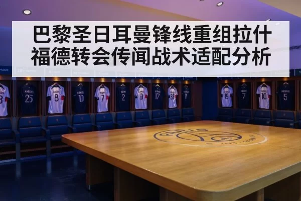 Paris Saint-Germain football