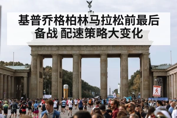 Berlin Marathon course