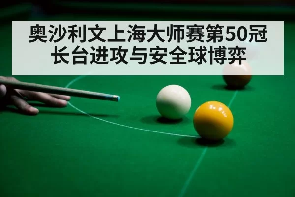 snooker safety shot