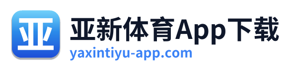 亚新体育App下载